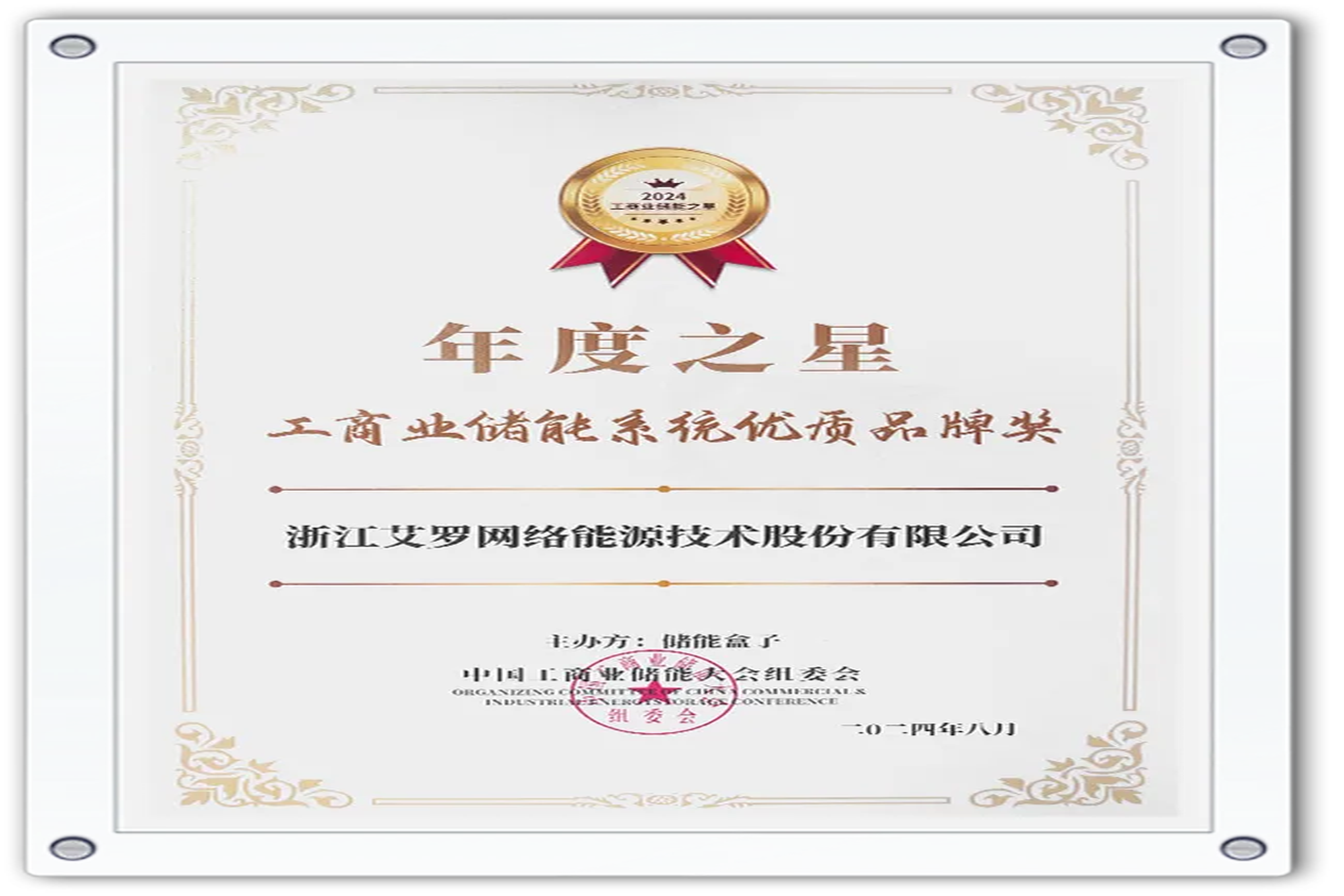 企业资讯 | 年度之星！leyu乐鱼能源荣获“工商业储能系统优质品牌奖”！
