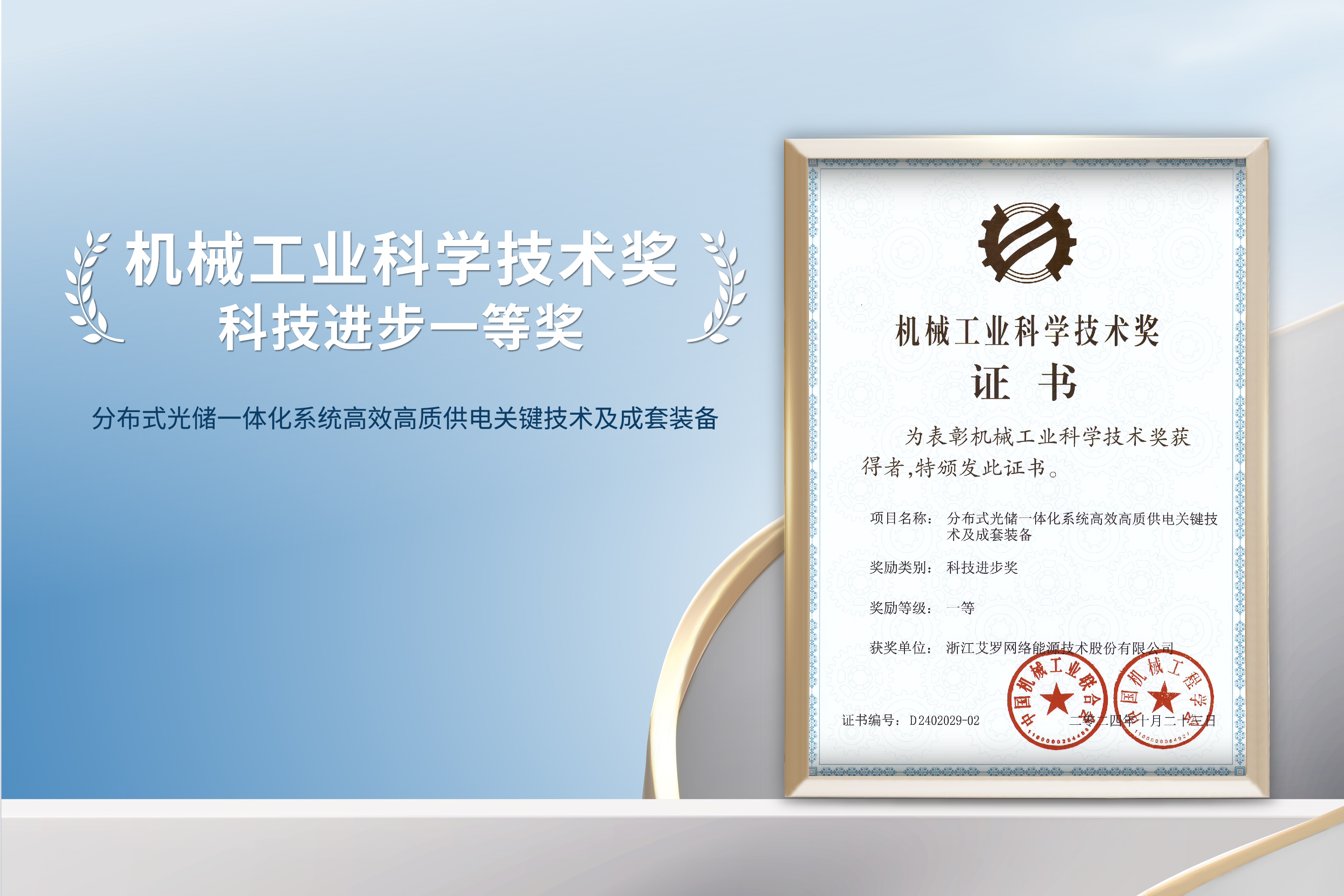 荣誉加冕！leyu乐鱼能源荣获机械工业科技进步一等奖！